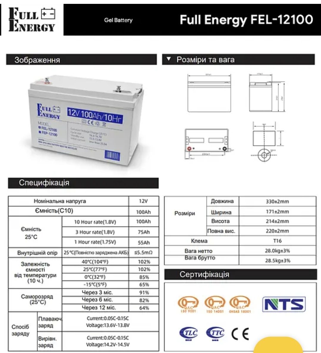 Гелевый аккумулятор 100ач, акумулятор  гелевий, Full Energy 100ah