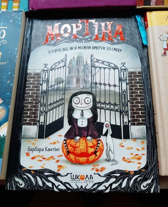 Книга І "Мортіна''