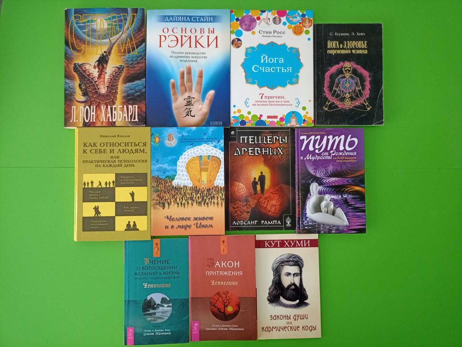 Эзотерика и подобное 24книги