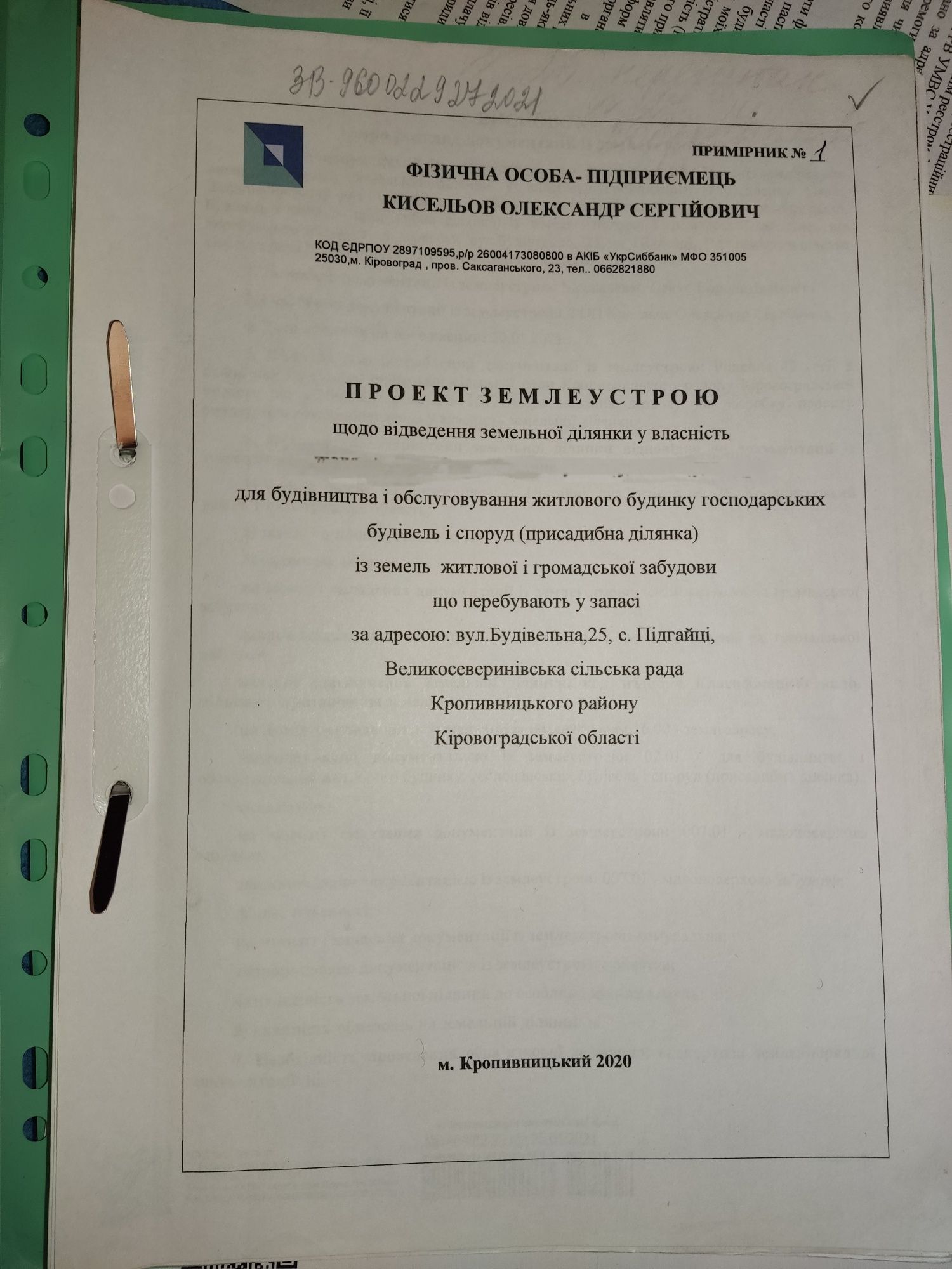 Продам земельну ділянку 15 соток під будівництво житла