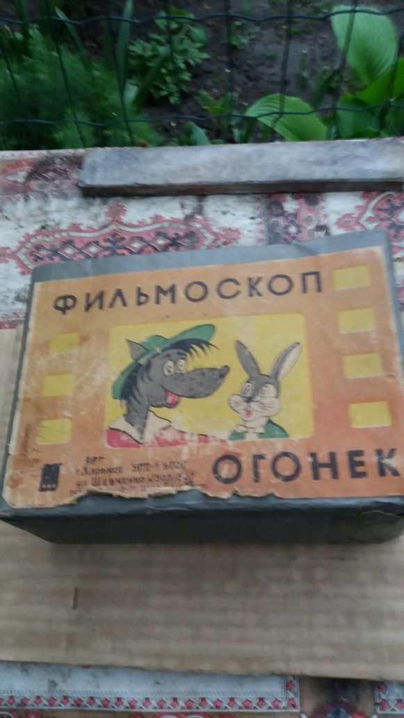 Фильмоскоп  Огонёк