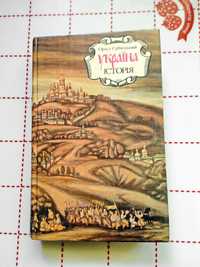 Книга. Підручник. Україна. Історія. Орест Субтельний.