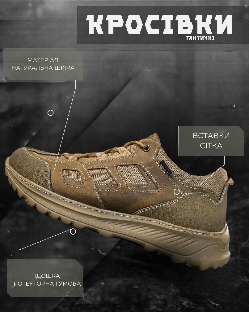 Тактичні кросівки extreme койот сітка / військові тактичні кросівки