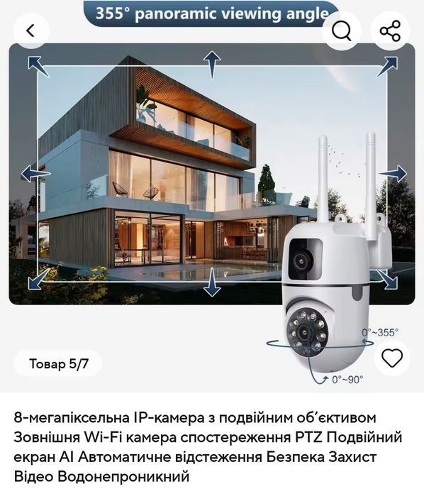 Вай фай камера зовнішнього спостереження