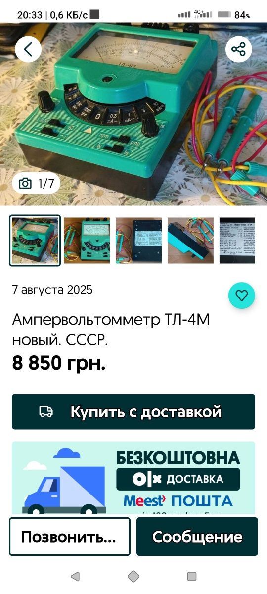 Ампервольтметр ТЛ-4М