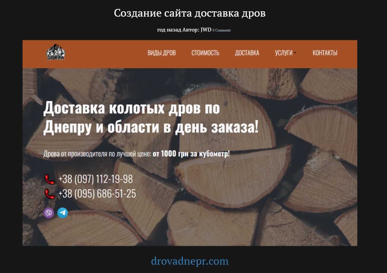 Создать сайт 6000 грн. Реклама Google\Facebook\Instagram. Настройка.