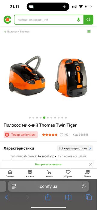 Пилосос  миючий Thomas