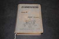 Zegarmistrzostwo część 6 - Zegary i zegarki - Niepokalanów -1956 r