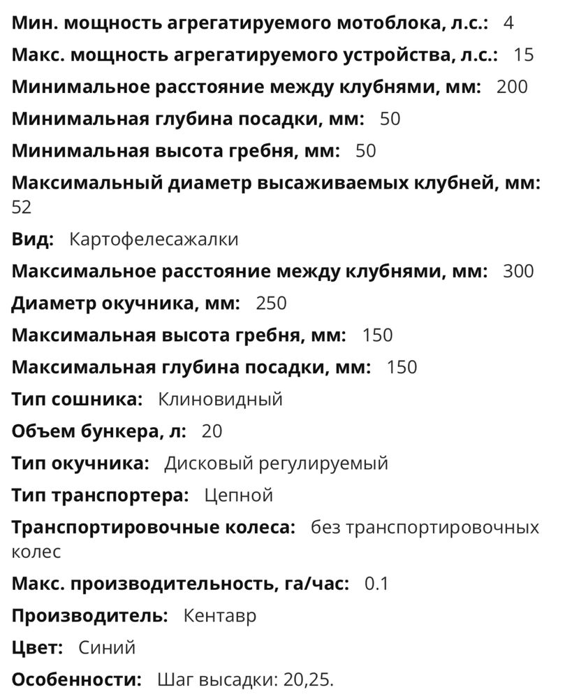 Картофелесажатель  Кентавр К-1Ц картоплесаджалка мотоблок мототрактор