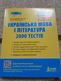 Книга підготовка до ЗНО, ДПА Українська мова та література