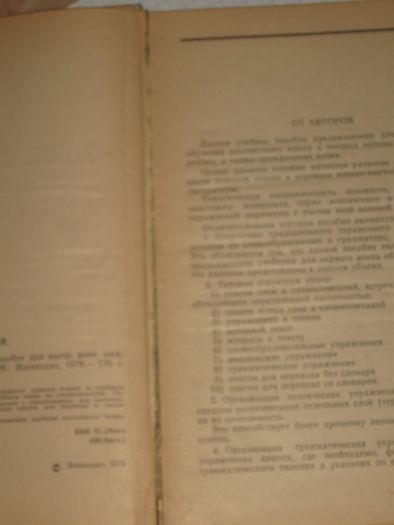 М.М. Обухов, А.П.Соколенко "Английсий язык" Воениздат Москва1978