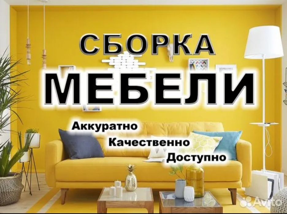 СБОРКА мебели и РЕМОНТ мебели, кухонь, шкафов-купе, збірка меблів.