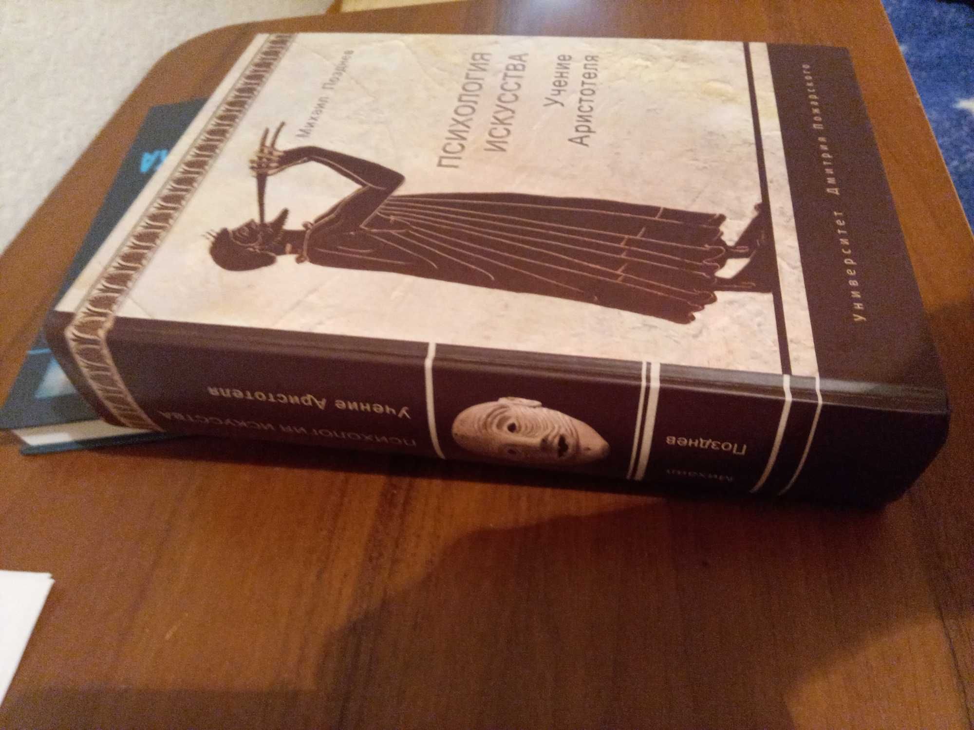 Позднев. Психология искусства. Учение Аристотеля