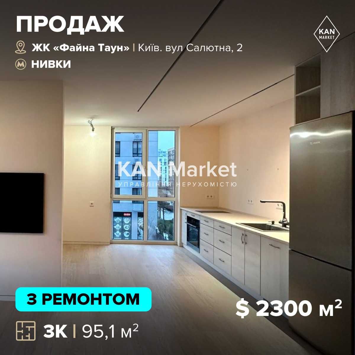 Продаж 3к квартири 95 м² з ремонтом у Файна Таун