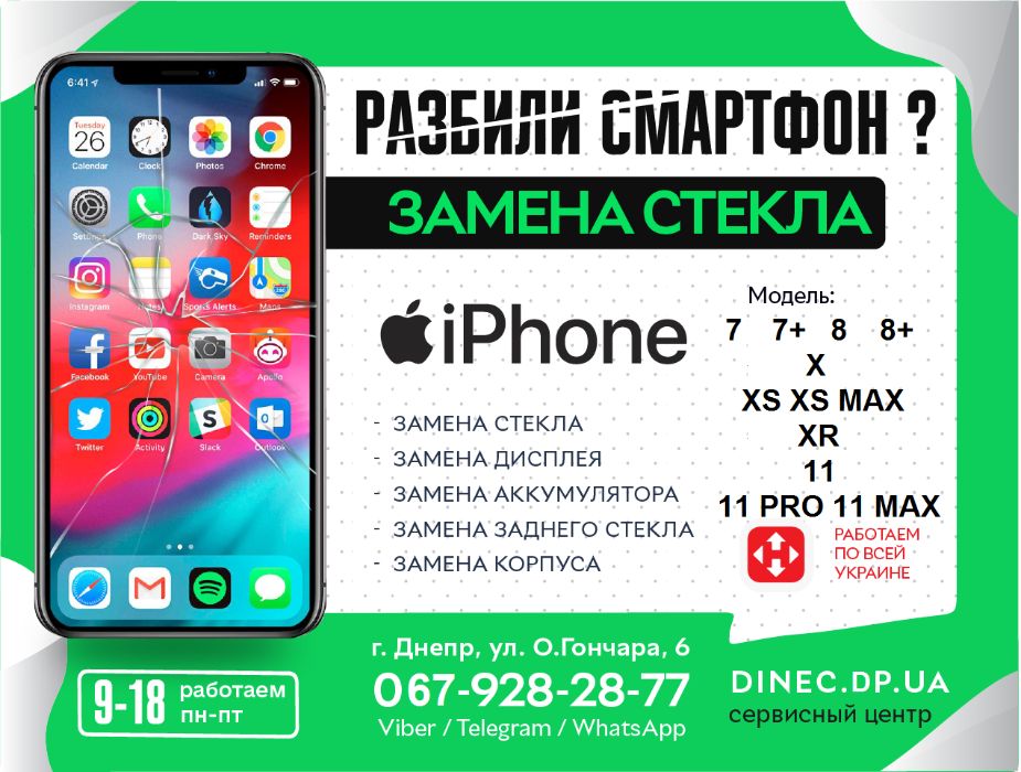 Ремонт айфон стекла экрана iPhone X XR XS MAX 11 12 PRO 13 14 15 PRO