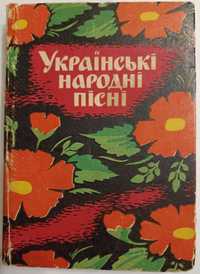 Українські народні пісні.