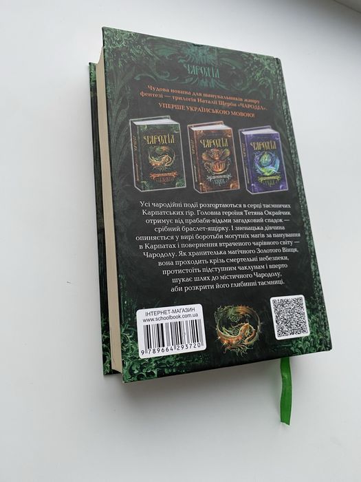 Чароділ. Чародільський браслет