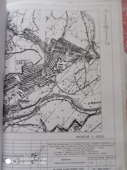 Земельна ділянка 25 с, в с.Гавронці