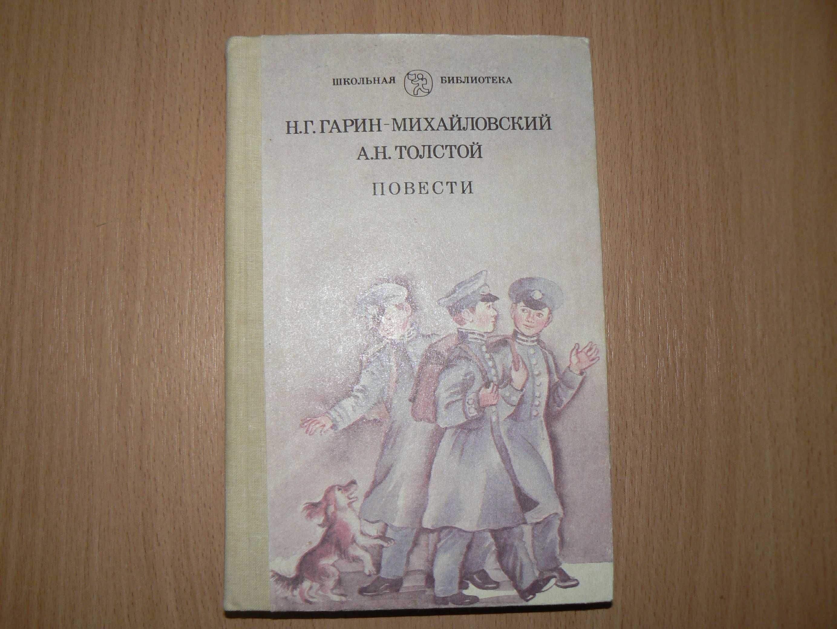 Гарин-Михайловский, Толстой Повести Детство Никиты Темы Тёмы