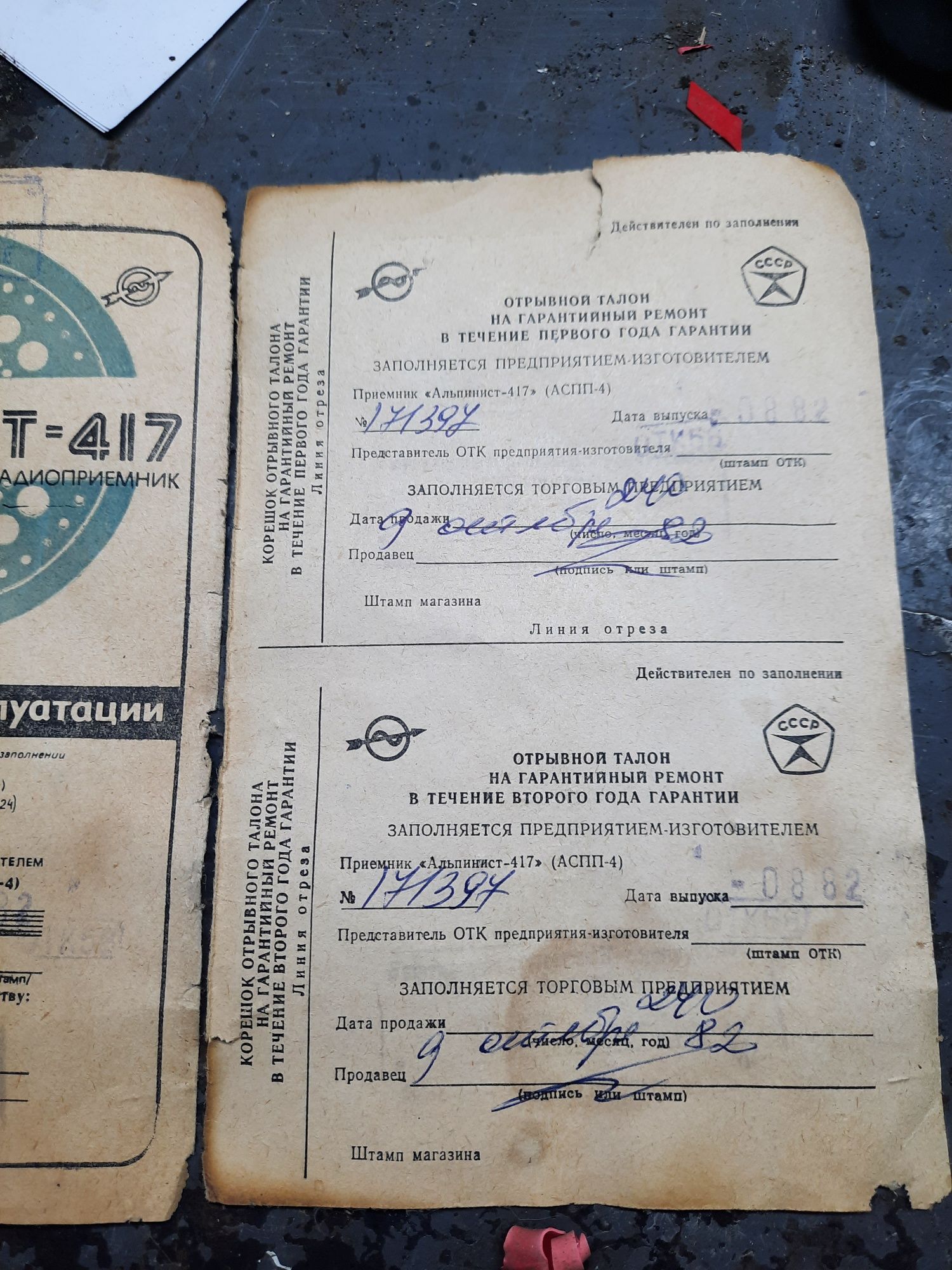 Паспорт на радиоприёмник Альпинист-417