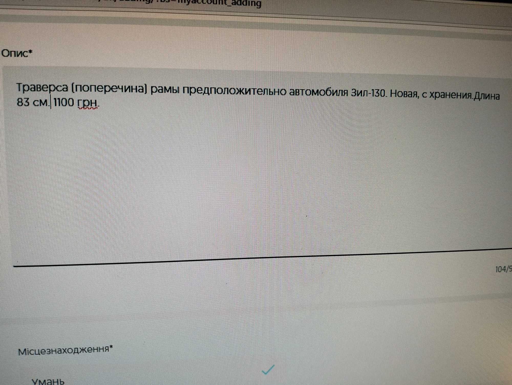 Траверса(поперечина )рамы ном.2 Газ-53 (ЗИЛ) Новая, СССР.