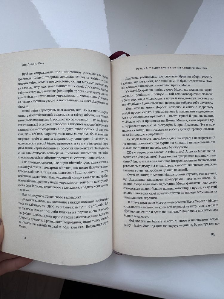 Книга «Крах. Моя невдача у стартап-бульбашці» Ден Лайонс