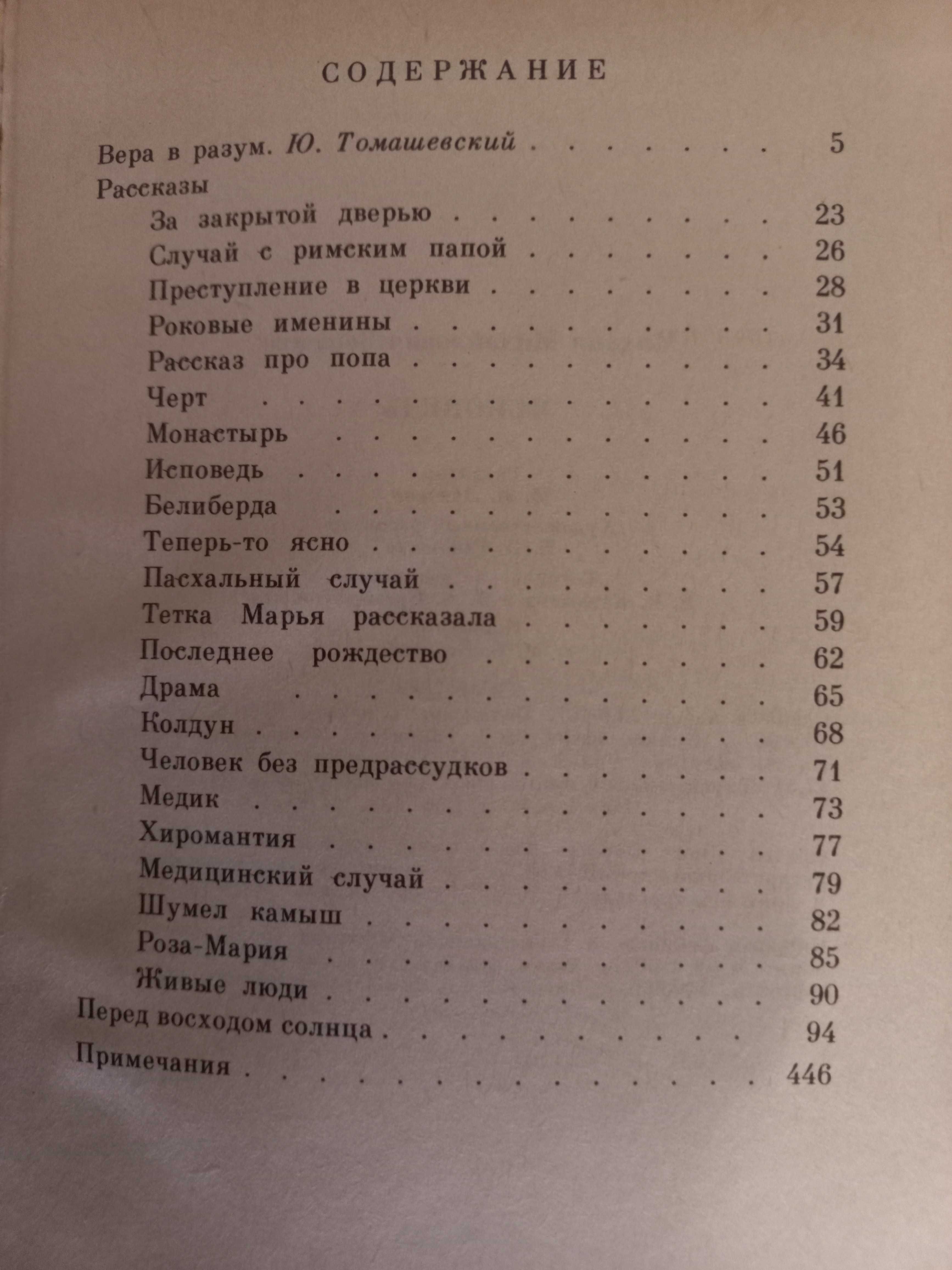 Книга «Исповедь», М.Зощенко, рассказы и повесть (70 грн. по предопл.)