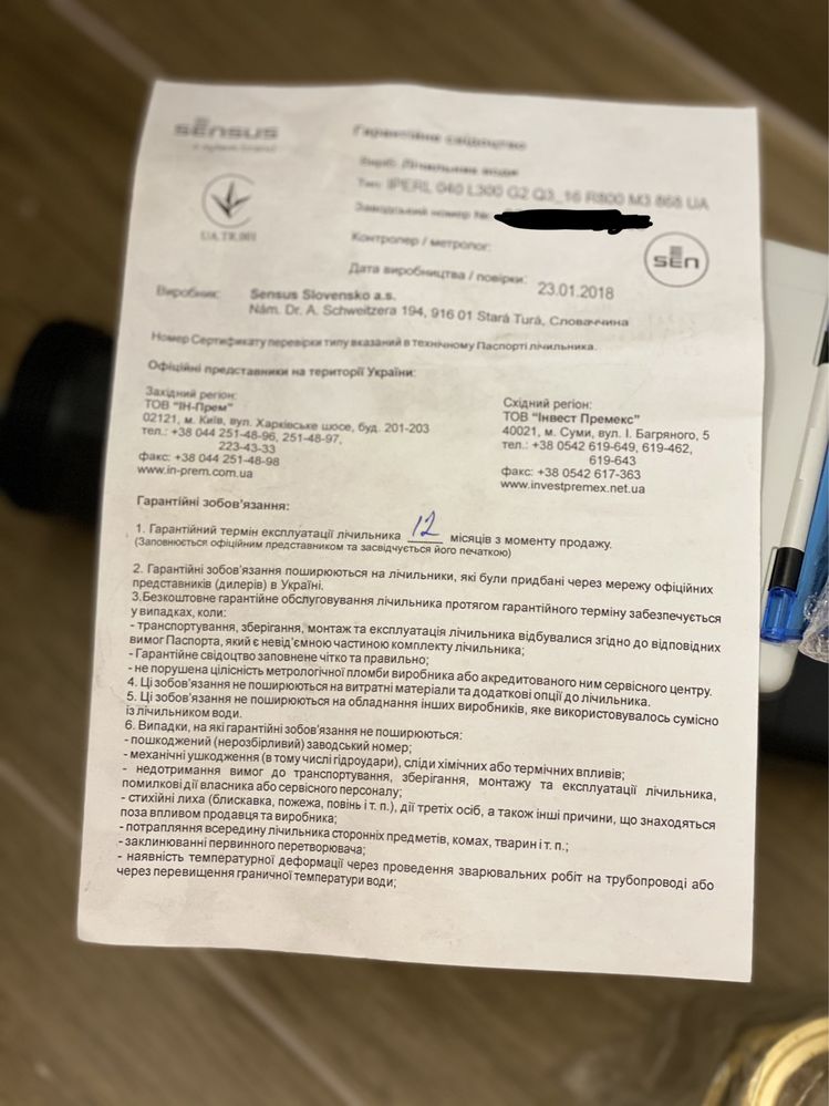 Счетчик для воды, лічильник SENSUS PERL 040 L300