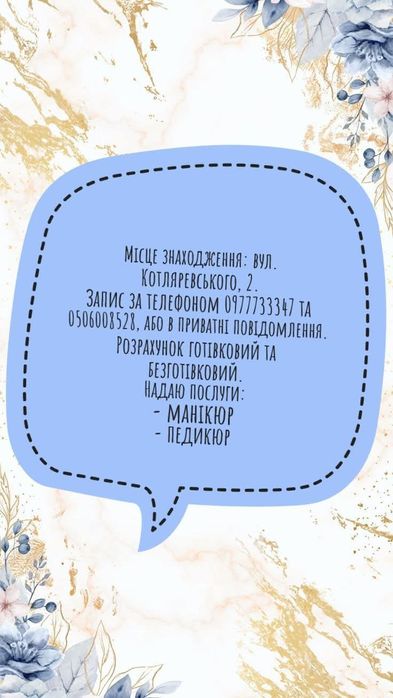 Послуги манікюру та педикюру