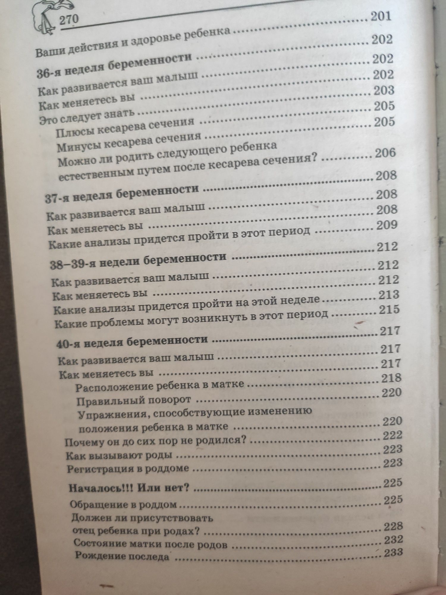 Беременность без проблем, вагітність без проблем за шоколадку