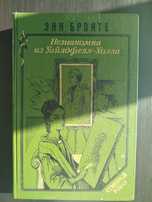 Книга "Незнакомка из Уайлдфелл-Холла" — Энн Бронте