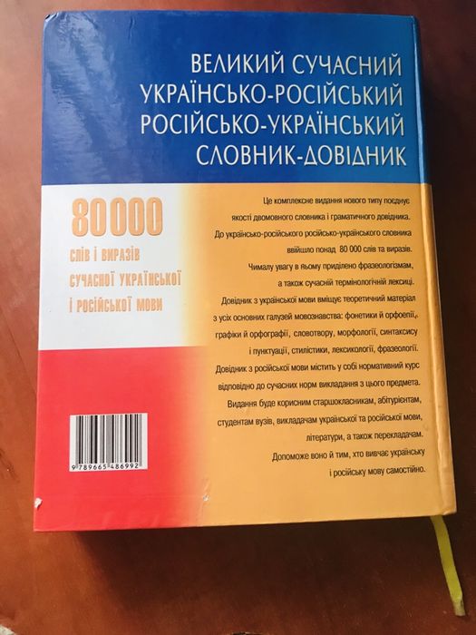 Великий сучасний словник