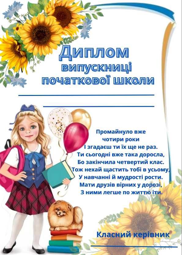 Продам бланки дипломи випускника початкової школи
