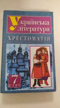 Украинская Литература Хрестоматия 7 класс