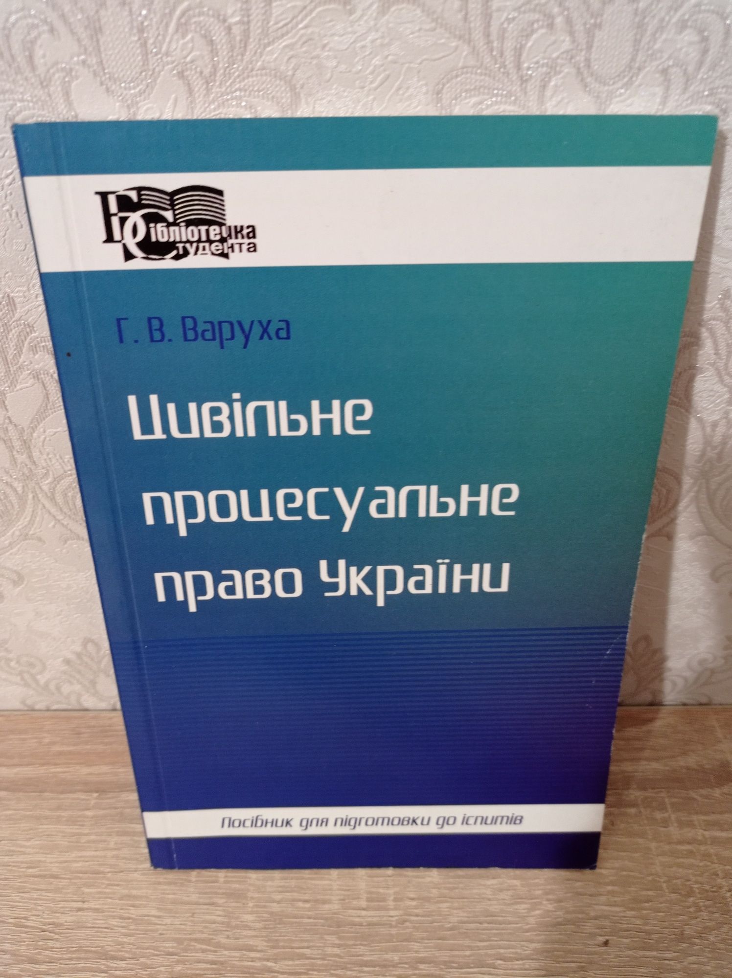 Книги з права: фінансове, кримінальне, цивільне процесуальне,   б/в