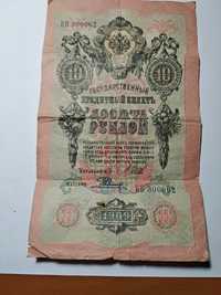 царская денежная купюра 1909 года