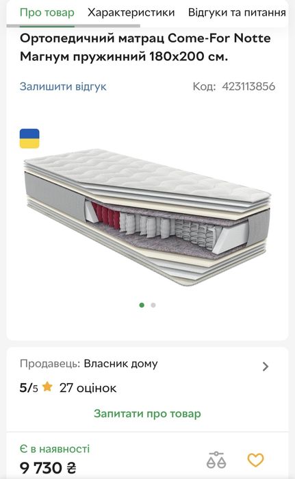 Ортопедичеий Матрац