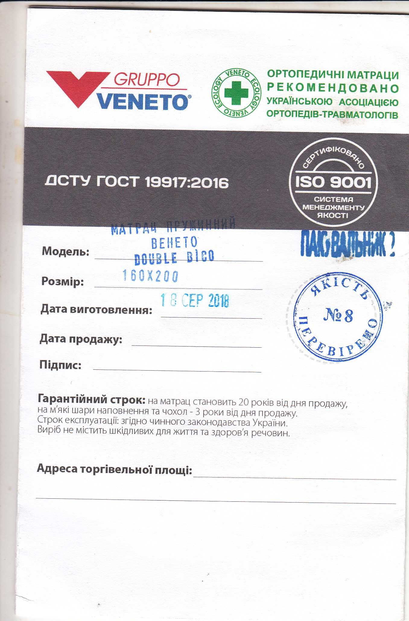 Матрац Венето Double Bico  160Х200