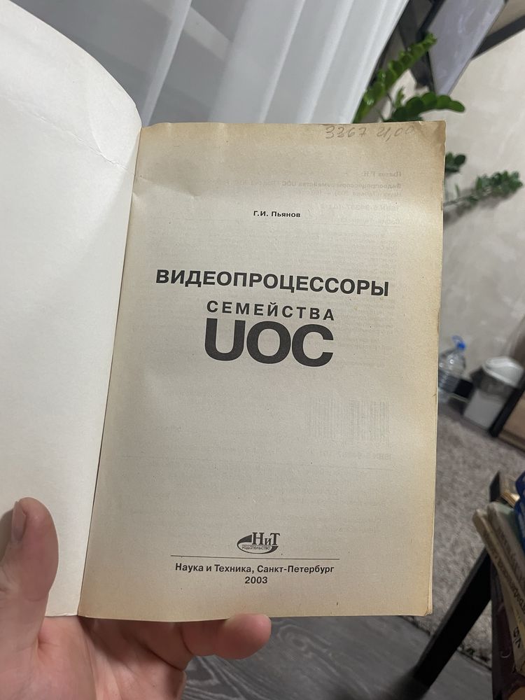 Продам книжку відеопроцесори сімейства UOC