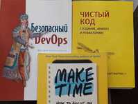Книжки програмування Чистий код, Безпечний DevOps