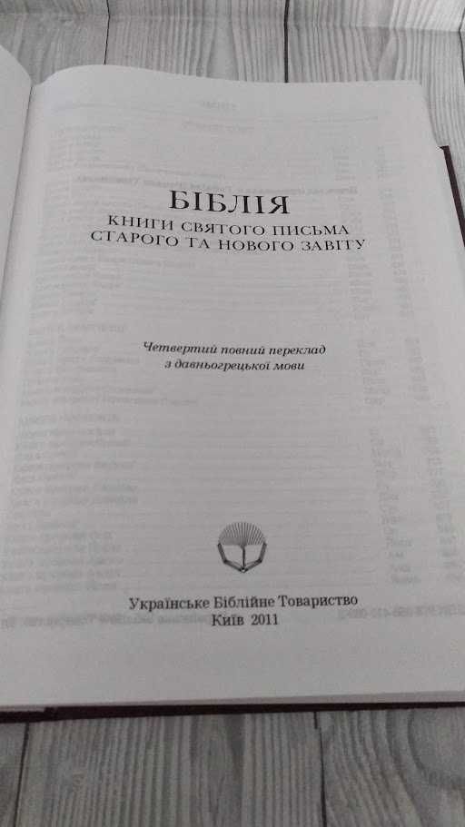 Бібілія. Новий переклад. Рафаїл Турконяк, 80 книг