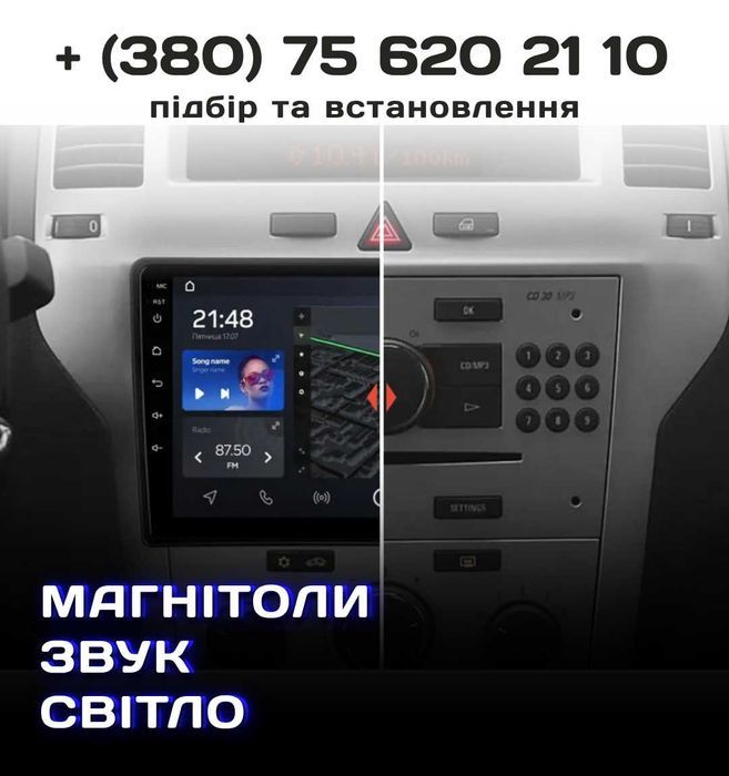 Круті магнітоли Opel | Carplay, 2K, Android Київ - підбір, установка