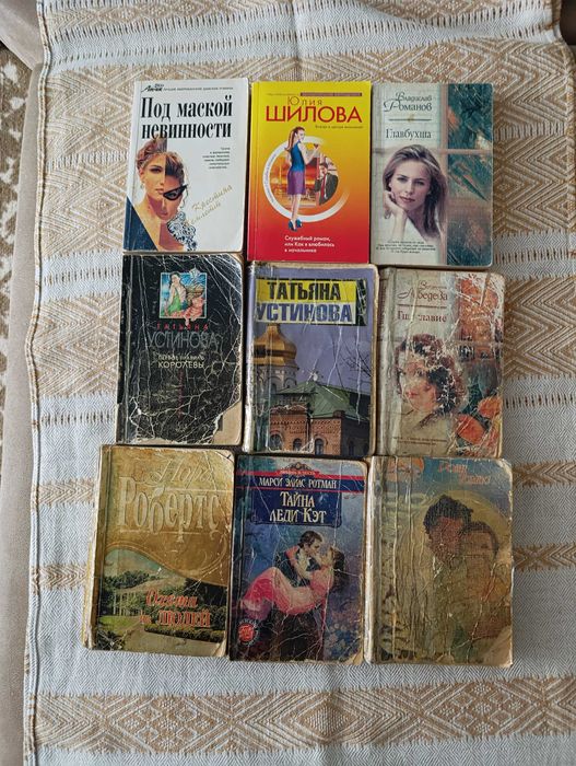 Женские романы на русском языке. Карманный формат. 9 книг.
