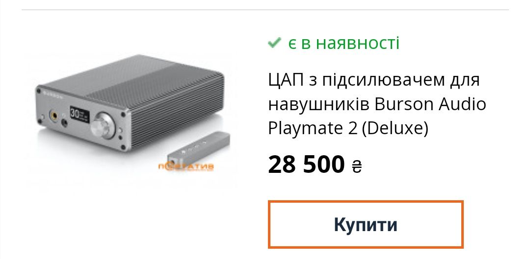 Burson audio play mate 2 delux. Dac цап.High and. Підсилювач усилитель