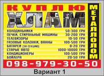 Металлолом!!сдать металлом весь днепр!вывоз демонтаж!!погреба до