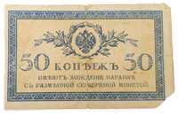 Stary Banknot kolekcjonerski 50 kopiejek 1915 Rosja