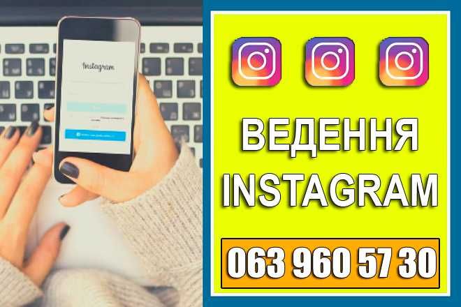 Ведення акаунта в Instagram || SMM || Додавання публікацій в Інстаграм