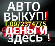 Викуп Авто-Мото техники (Еврономера)