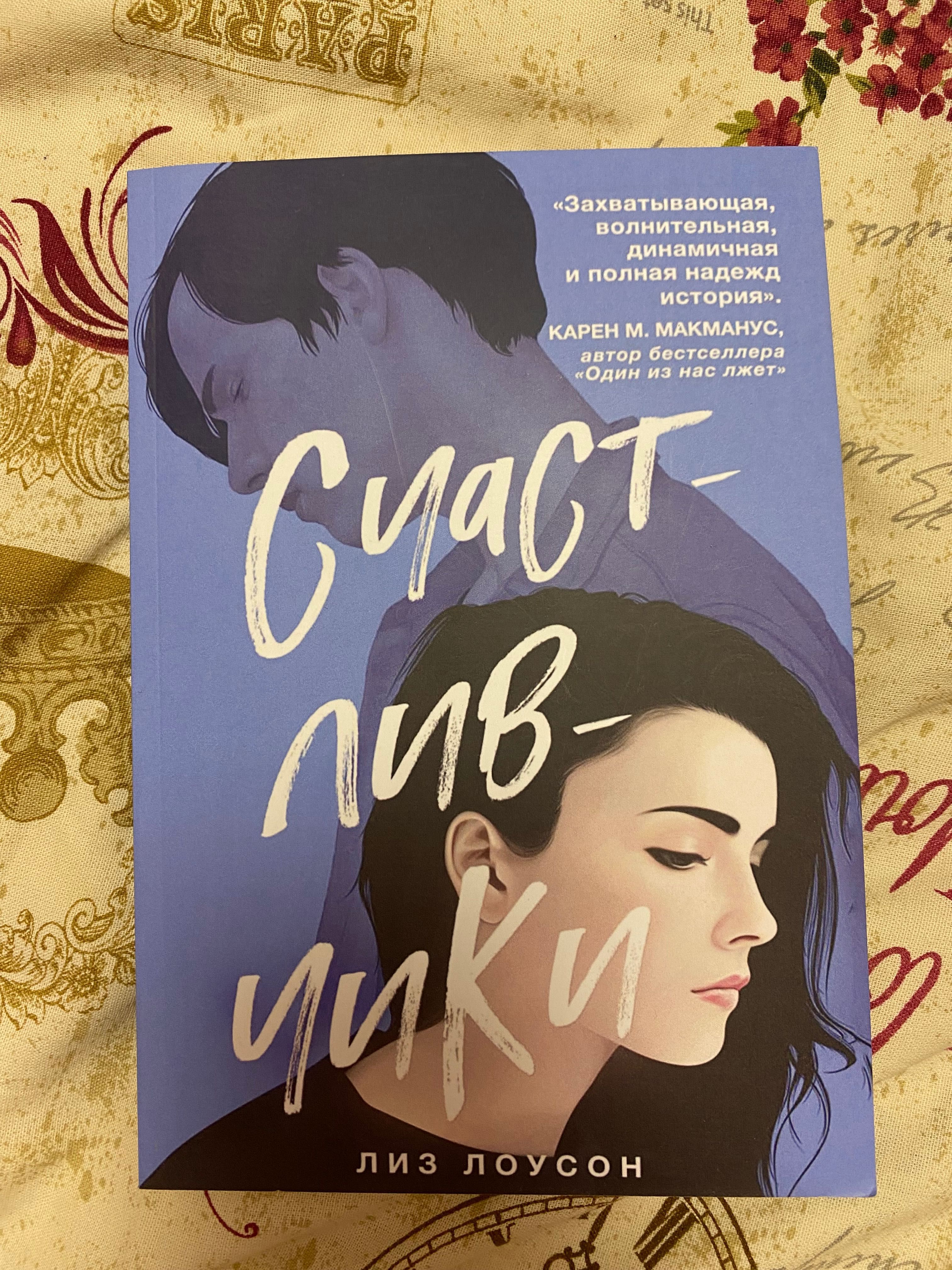 2 книжки: счастливчики, объявлено убийство