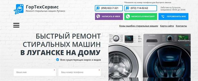 Ремонт стиральных машин в Луганске "ГорТехСервис"